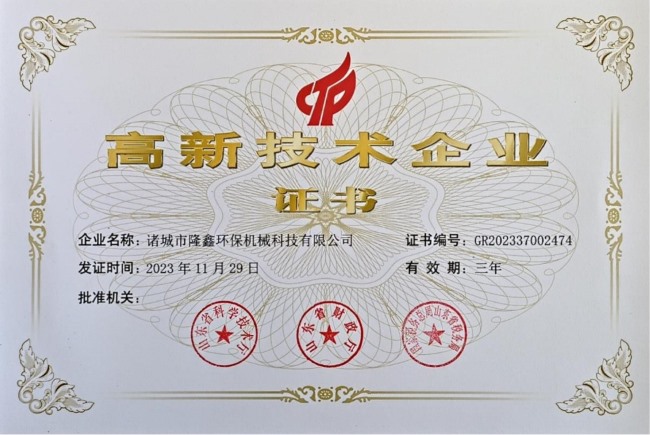 喜訊！熱烈祝賀我司獲得“高新技術(shù)企業(yè)證書”?