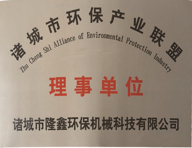 環(huán)保產(chǎn)業(yè)理事單位