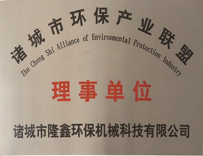 環(huán)保產(chǎn)業(yè)理事單位