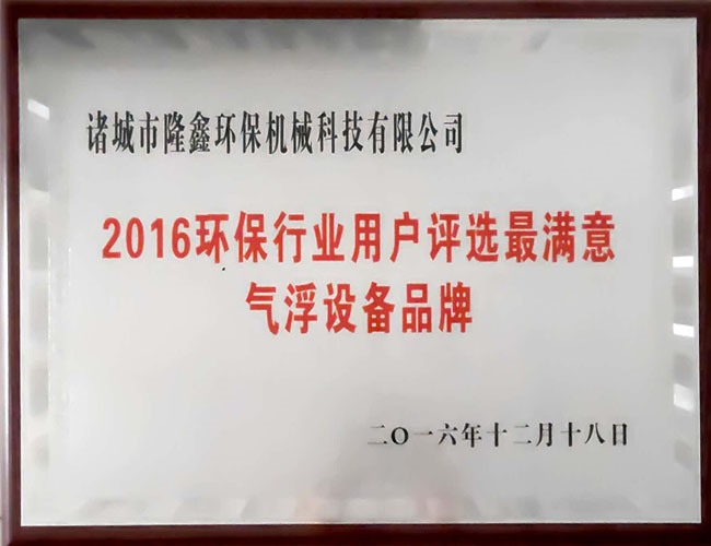 最滿意氣浮設備